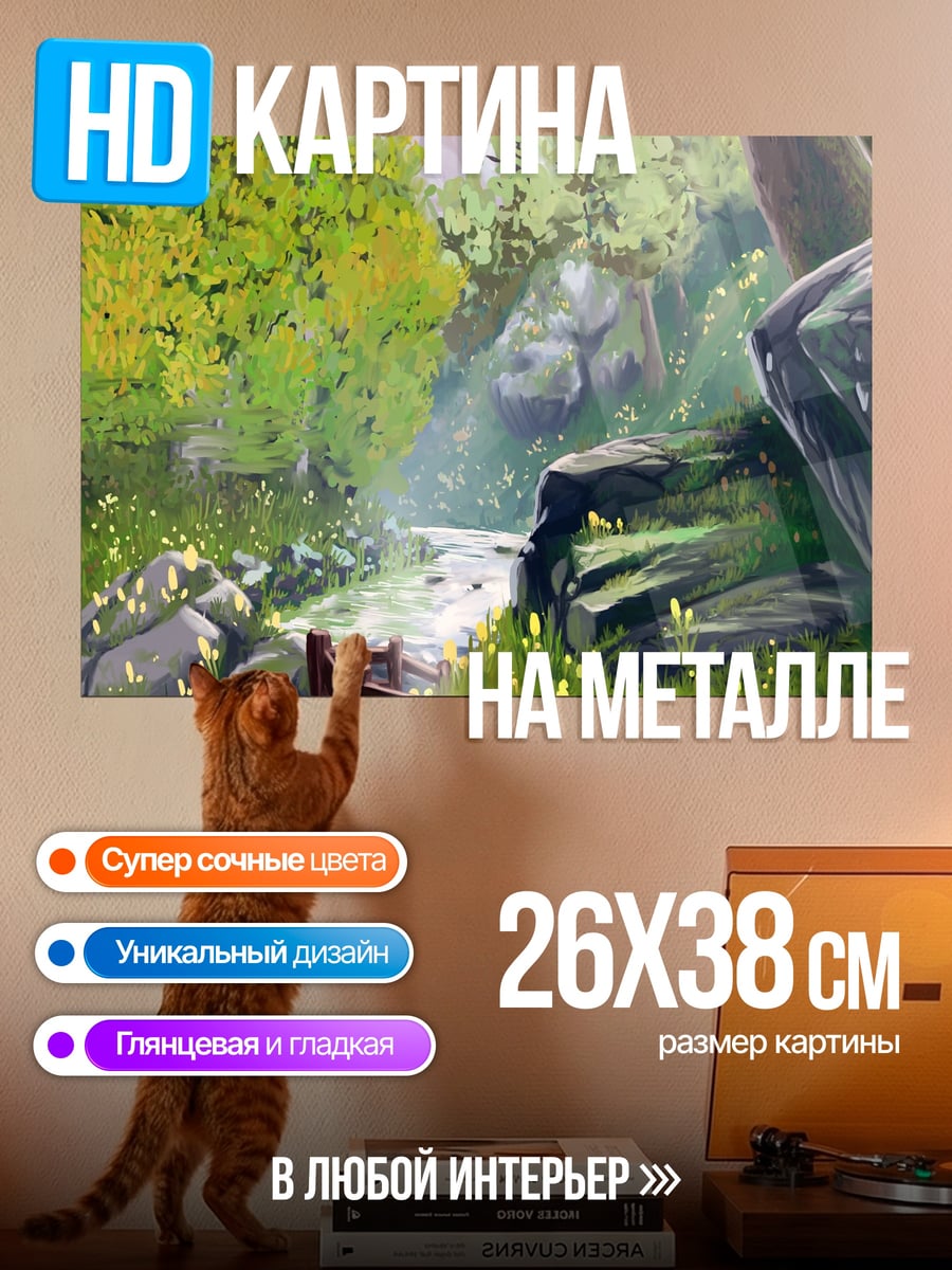 Картина на металле Лесная тропа