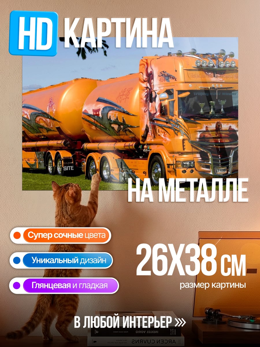 Картина на металле Оранжевый грузовик