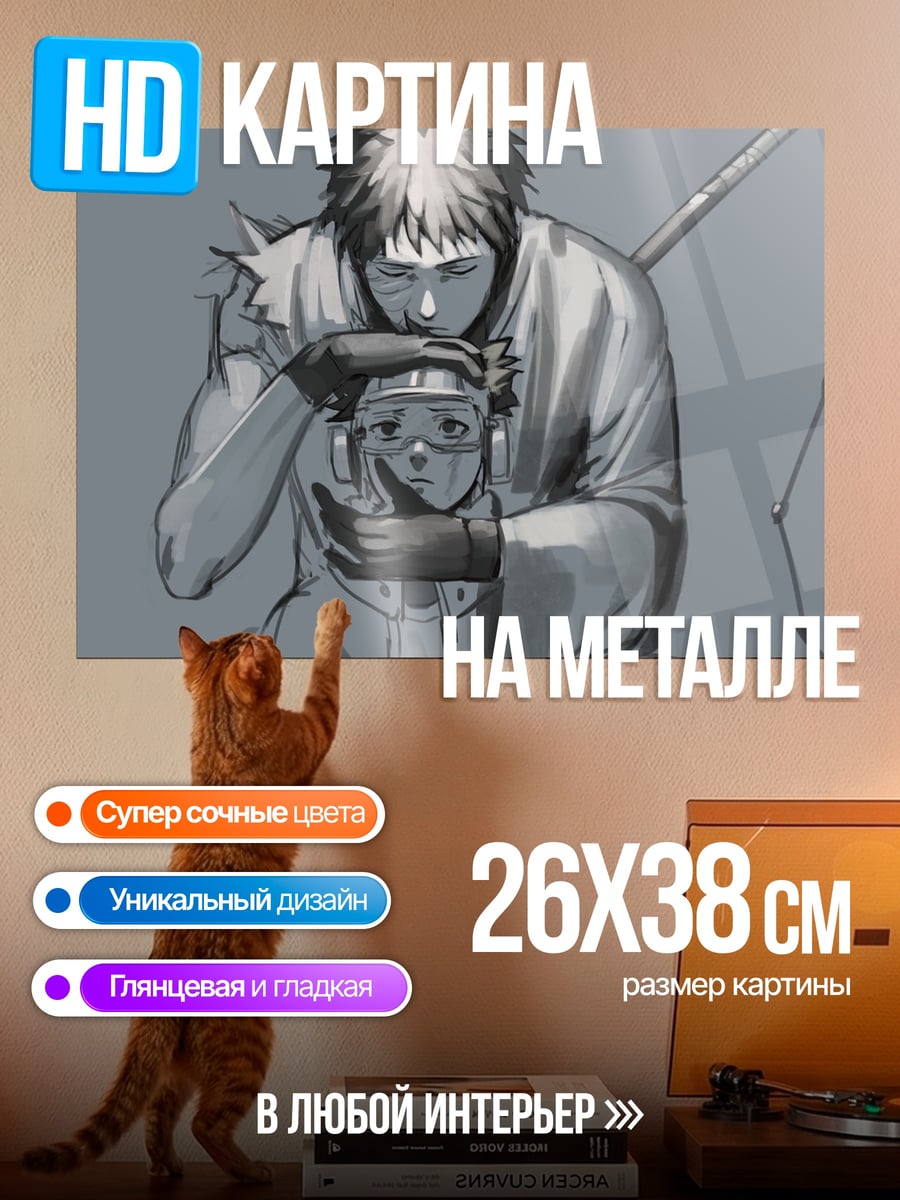 Картина на металле Обито и Рин