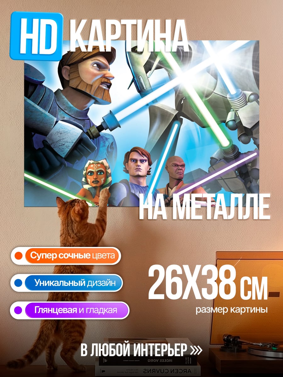 Картина на металле Битва джедаев