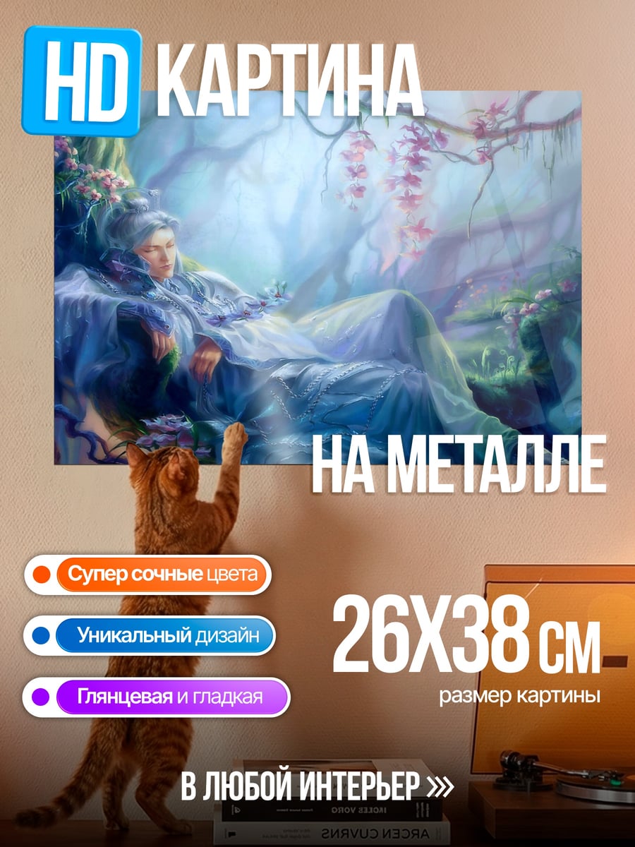Картина на металле Спящий принц