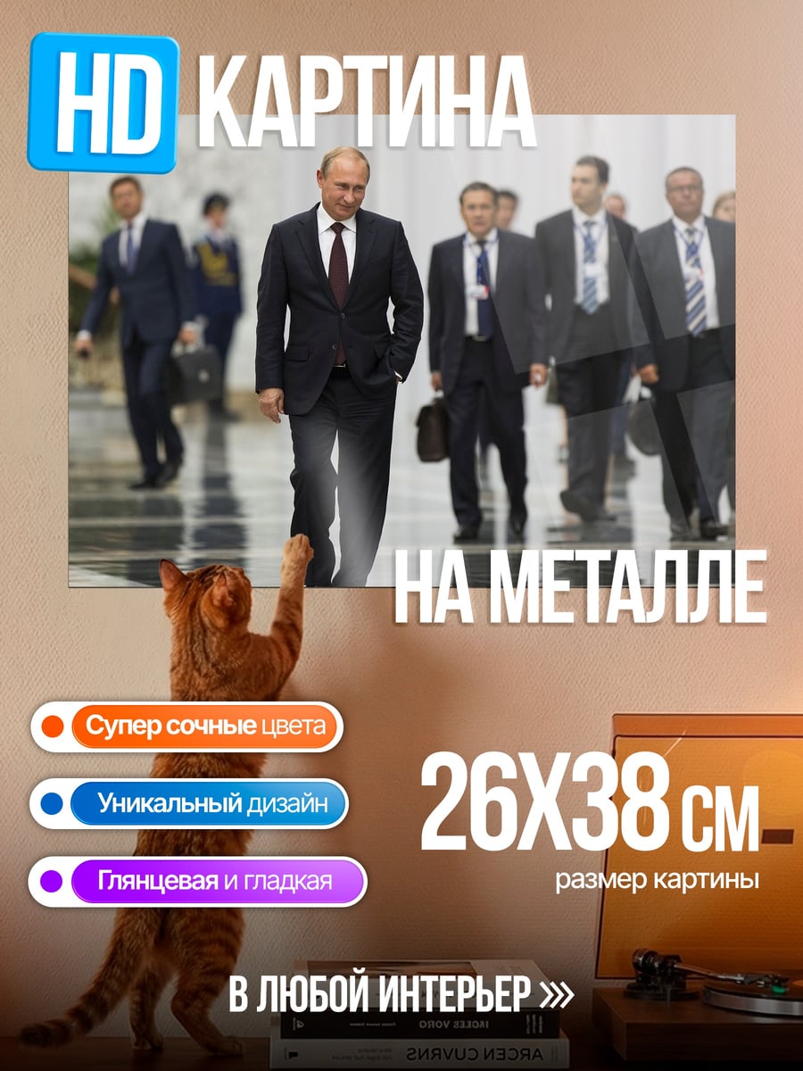 Картина на металле Деловой шаг