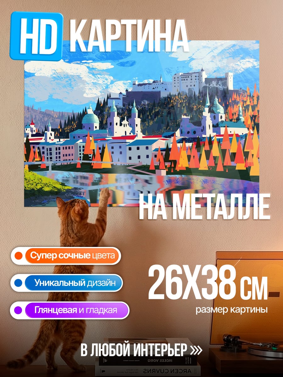 Картина на металле Город у реки