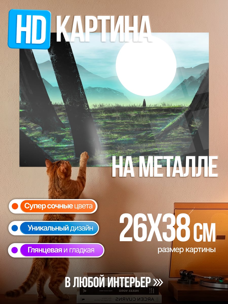 Картина на металле Туманные горы