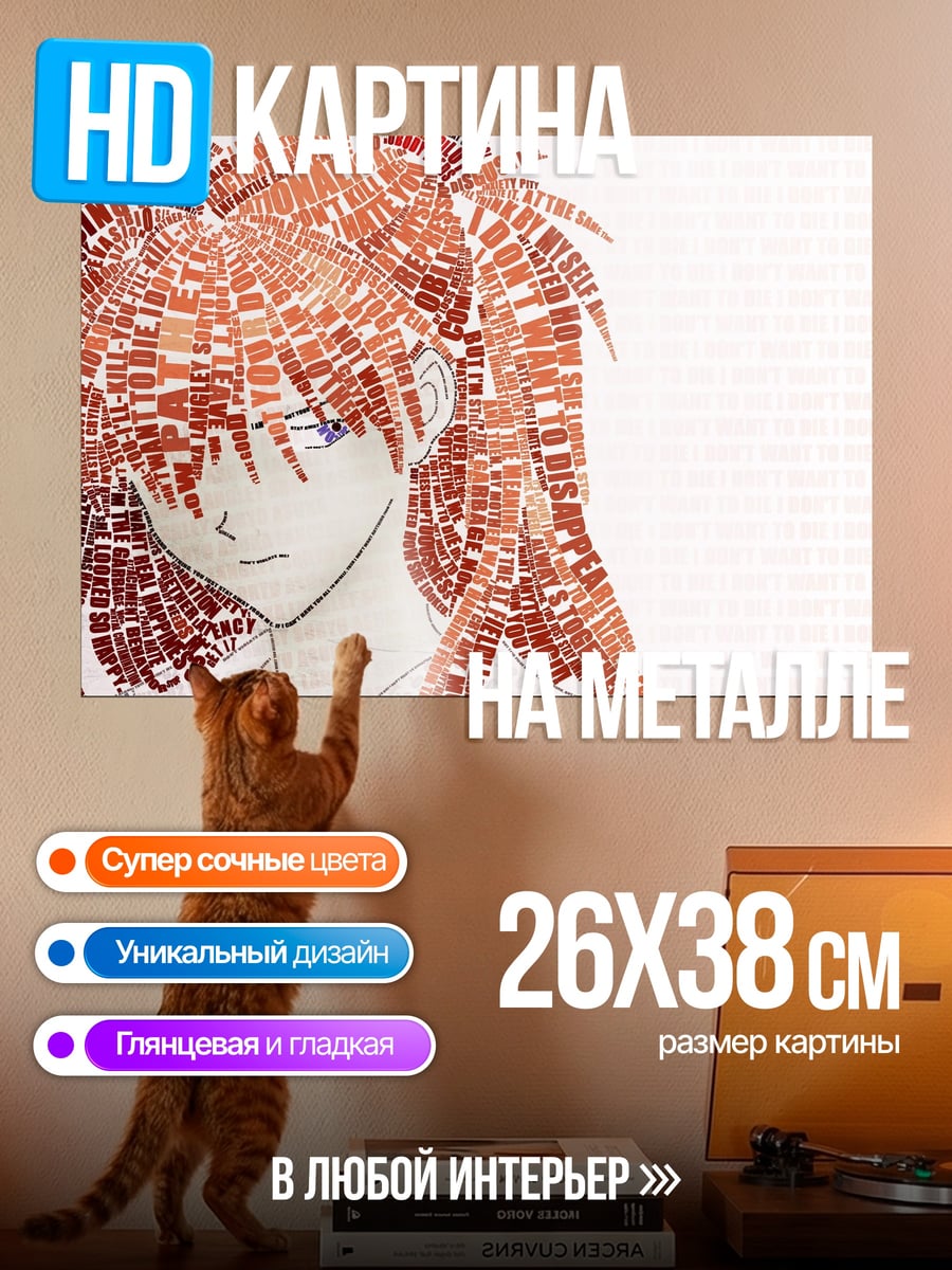 Картина на металле Аска Лэнгли