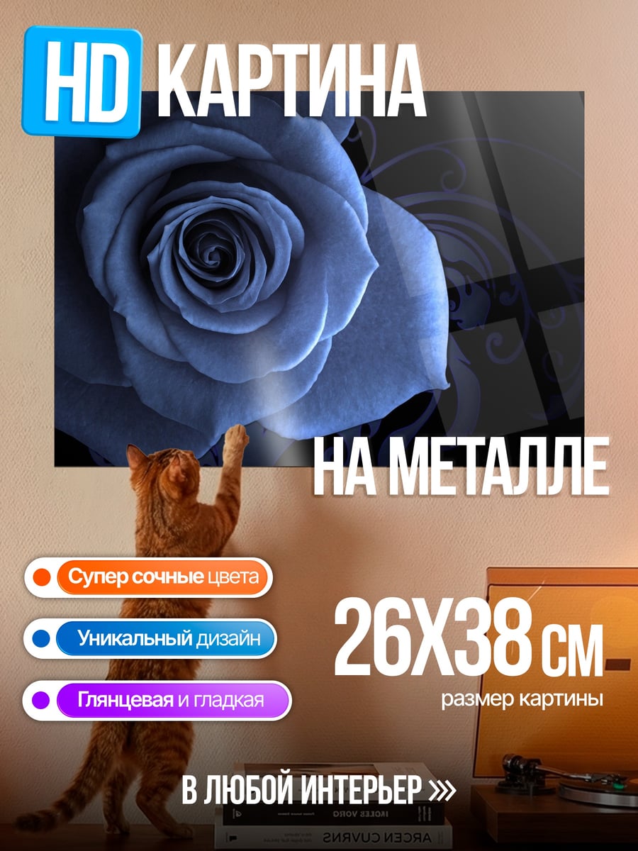 Картина на металле Синяя роза