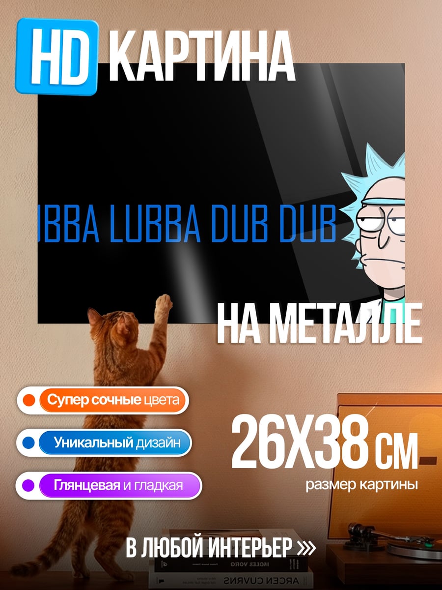 Картина на металле Рик Санчез