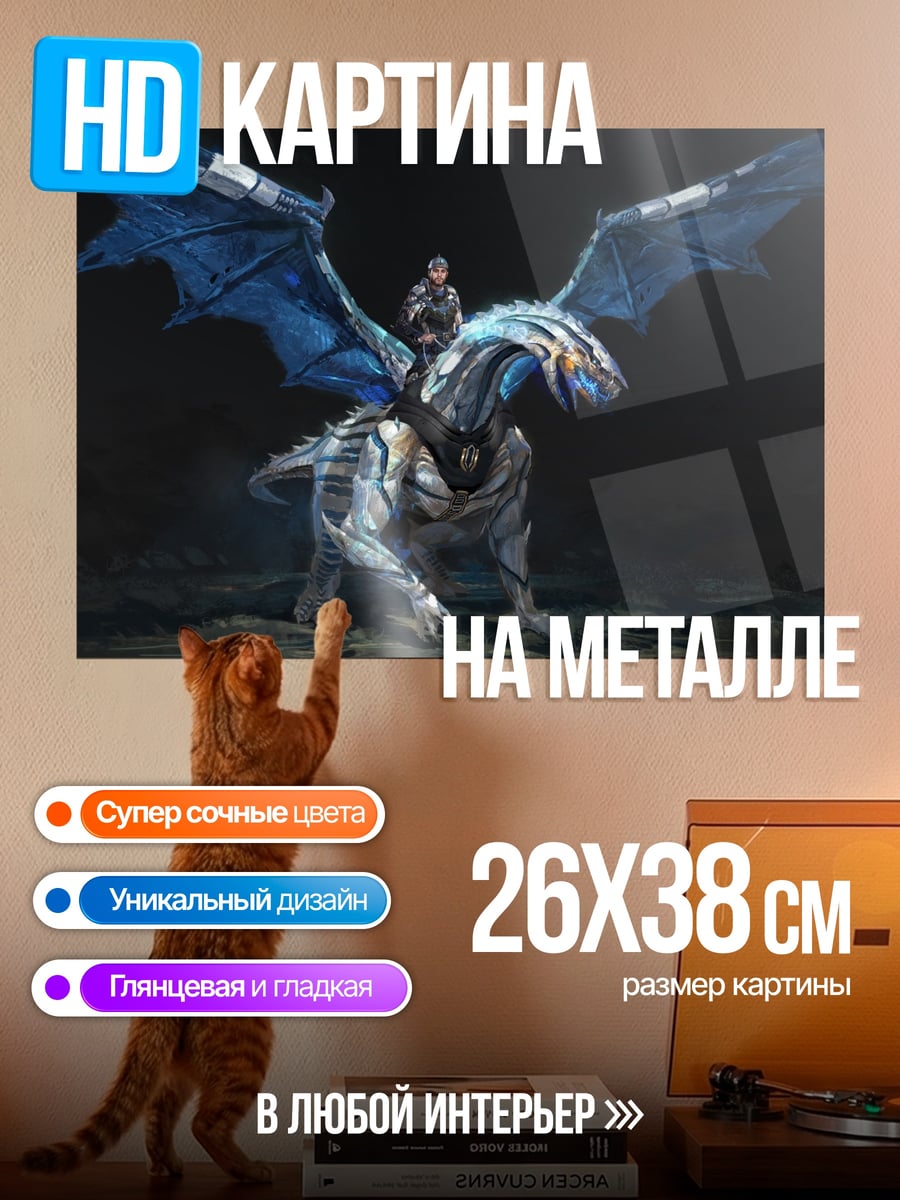 Картина на металле Всадник на драконе