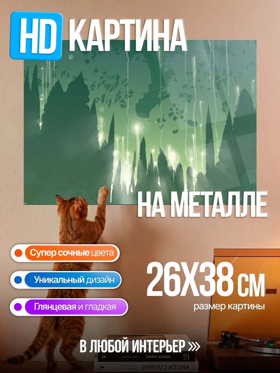 Картина на металле Зеленый пейзаж