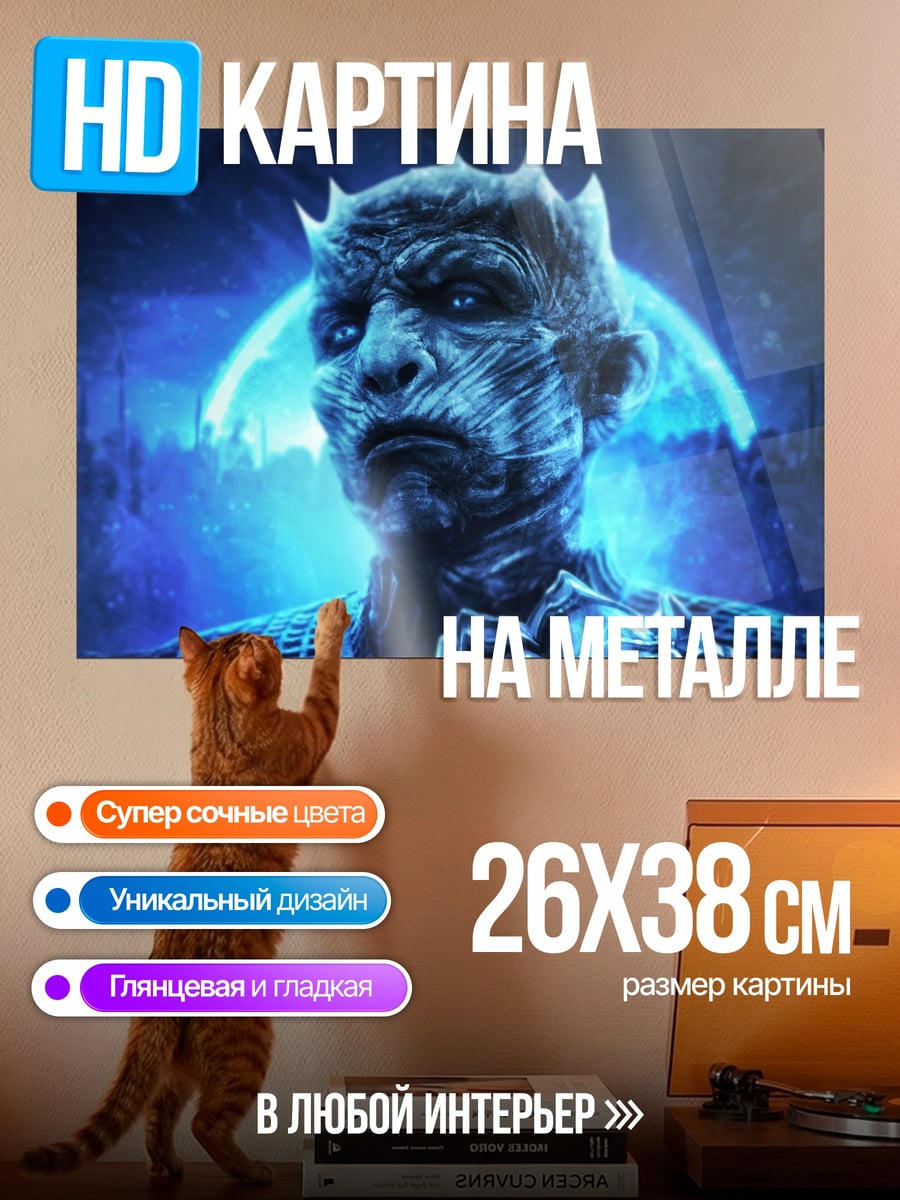 Картина на металле Король ночи