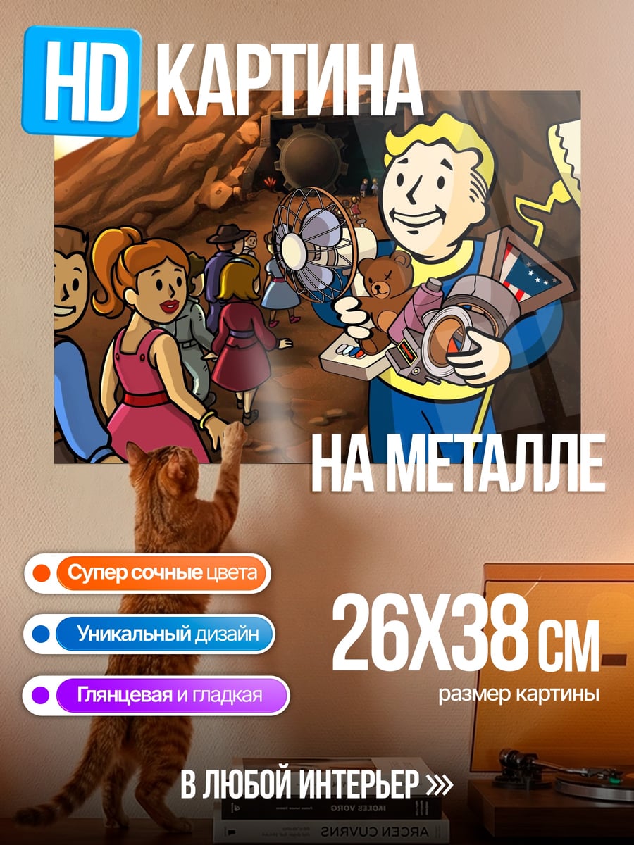 Картина на металле Персонаж Fallout