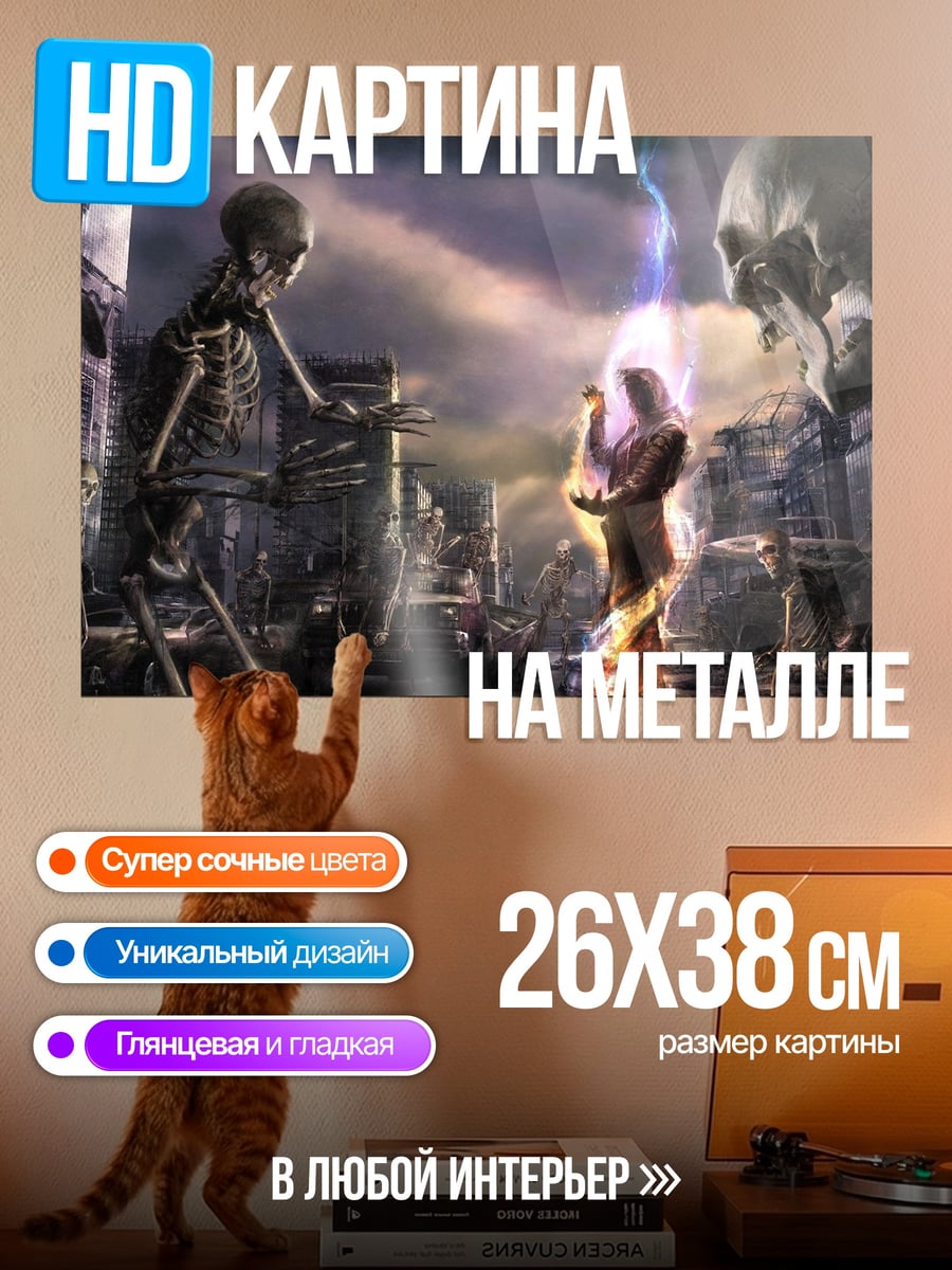 Картина на металле Скелеты и магия