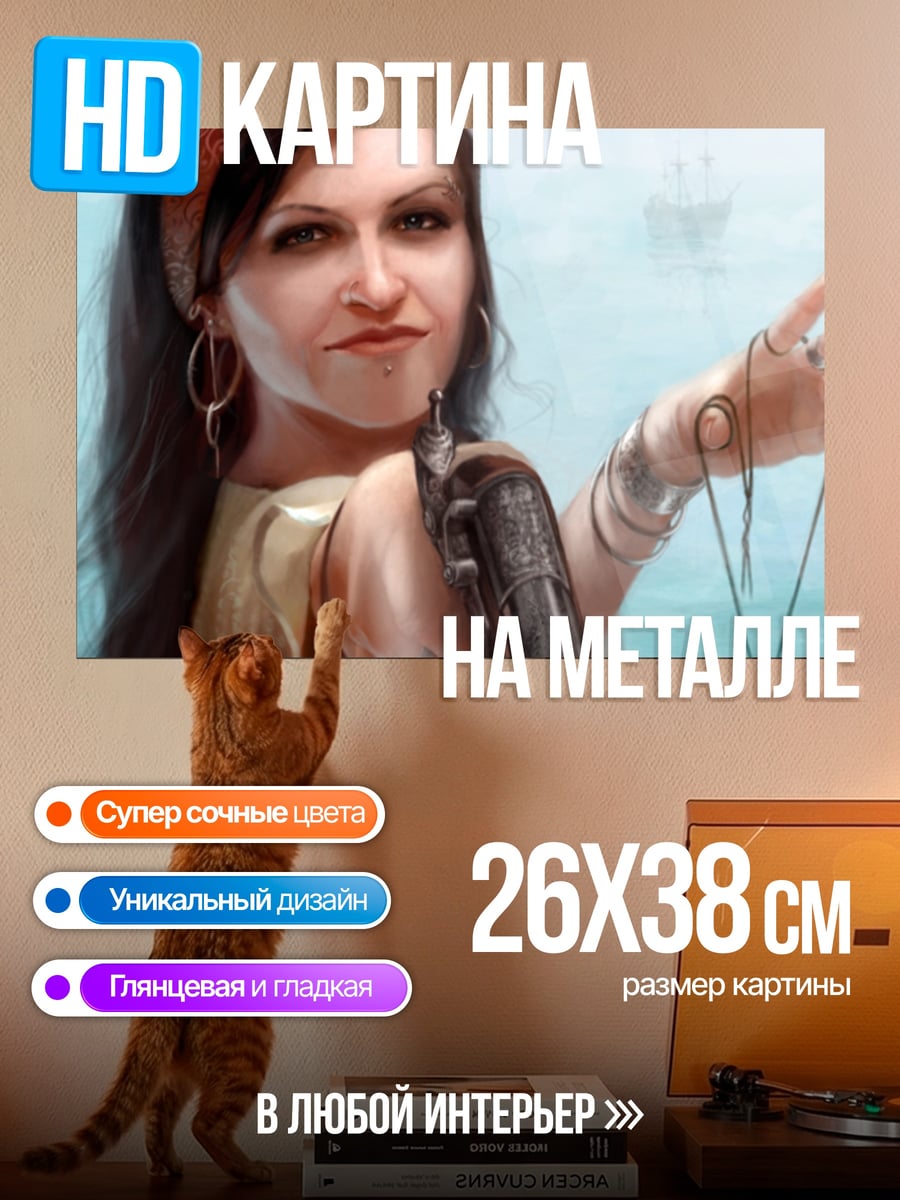 Картина на металле Девушка с пистолетом