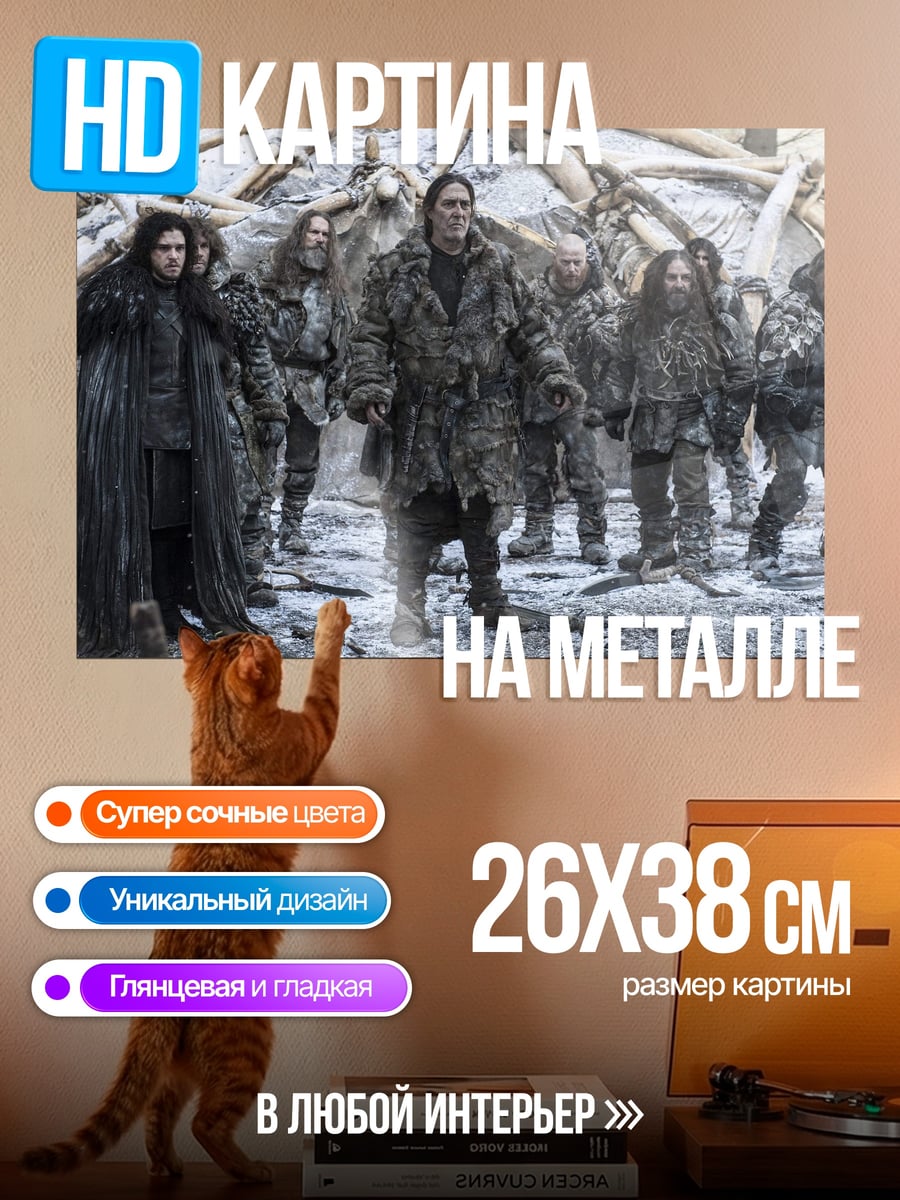 Картина на металле Братство Севера