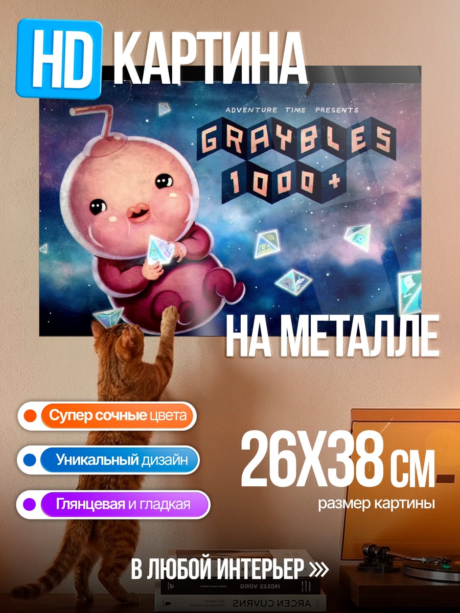 Картина на металле Graybles 1000