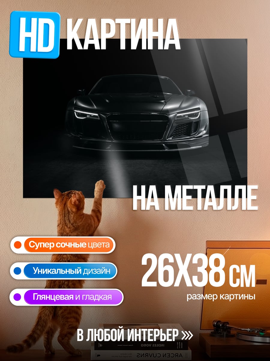 Картина на металле Черный спорткар