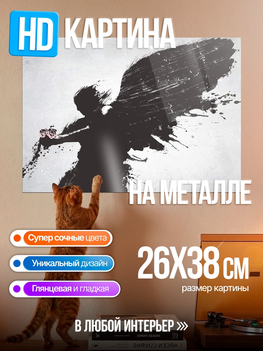 Картина на металле Падший ангел