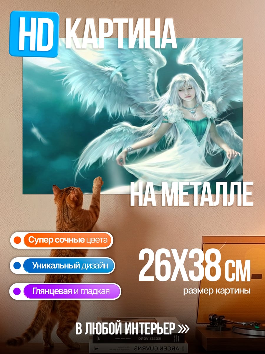 Картина на металле Белый ангел