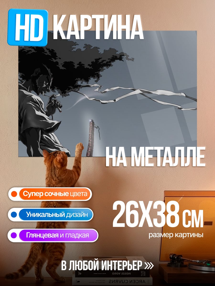 Картина на металле самурай с афро
