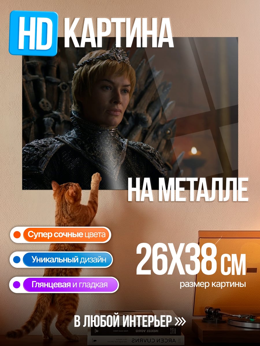 Картина на металле королева на троне