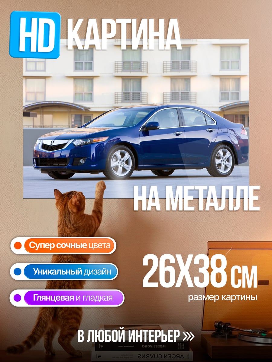 Картина на металле синий седан