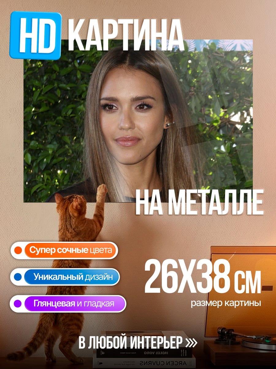 Картина на металле портрет Джессики Альбы