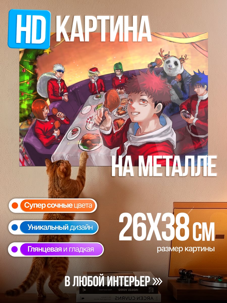 Картина на металле Рождественская вечеринка