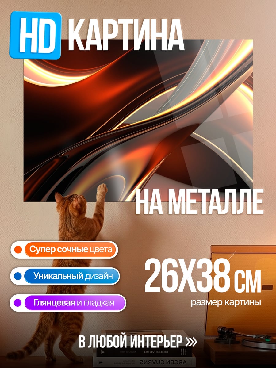 Картина на металле Абстрактные формы