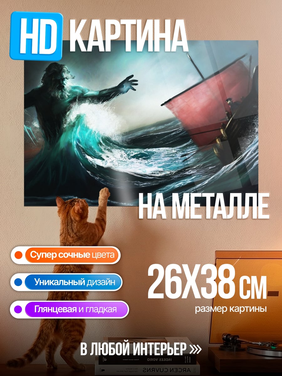 Картина на металле Шторм и корабль