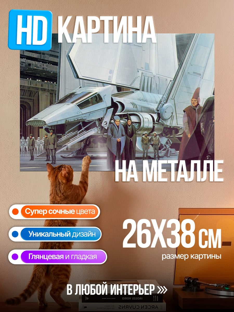 Картина на металле Звездные войны