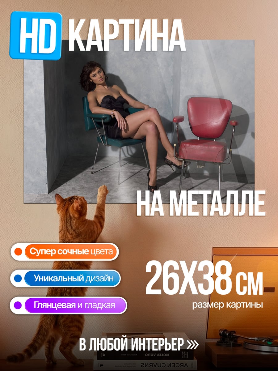 Картина на металле Девушка в кресле