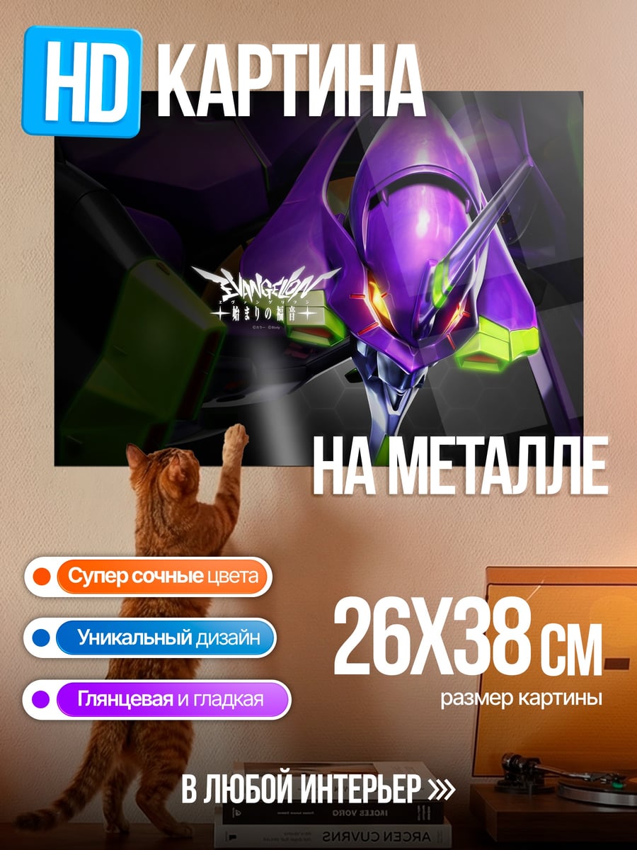 Картина на металле Евангелион