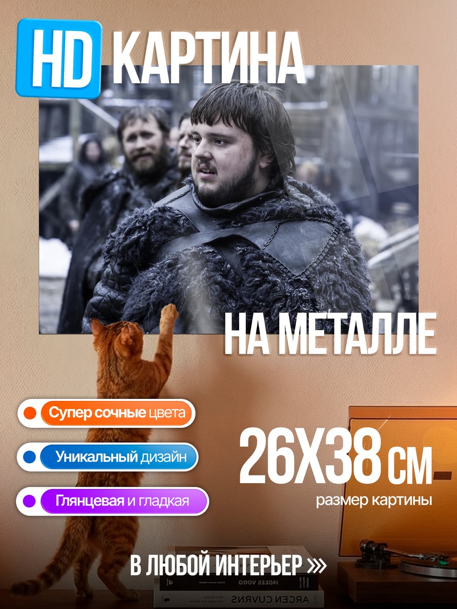Картина на металле Джон Сноу