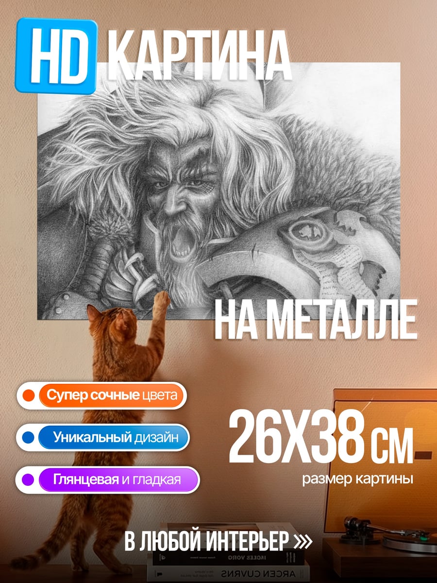 Картина на металле Яростный воин