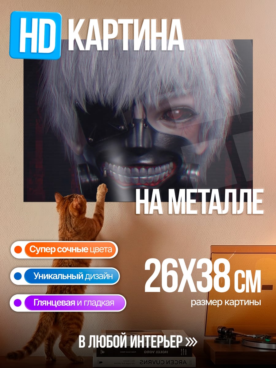 Картина на металле Кен Канеки маска