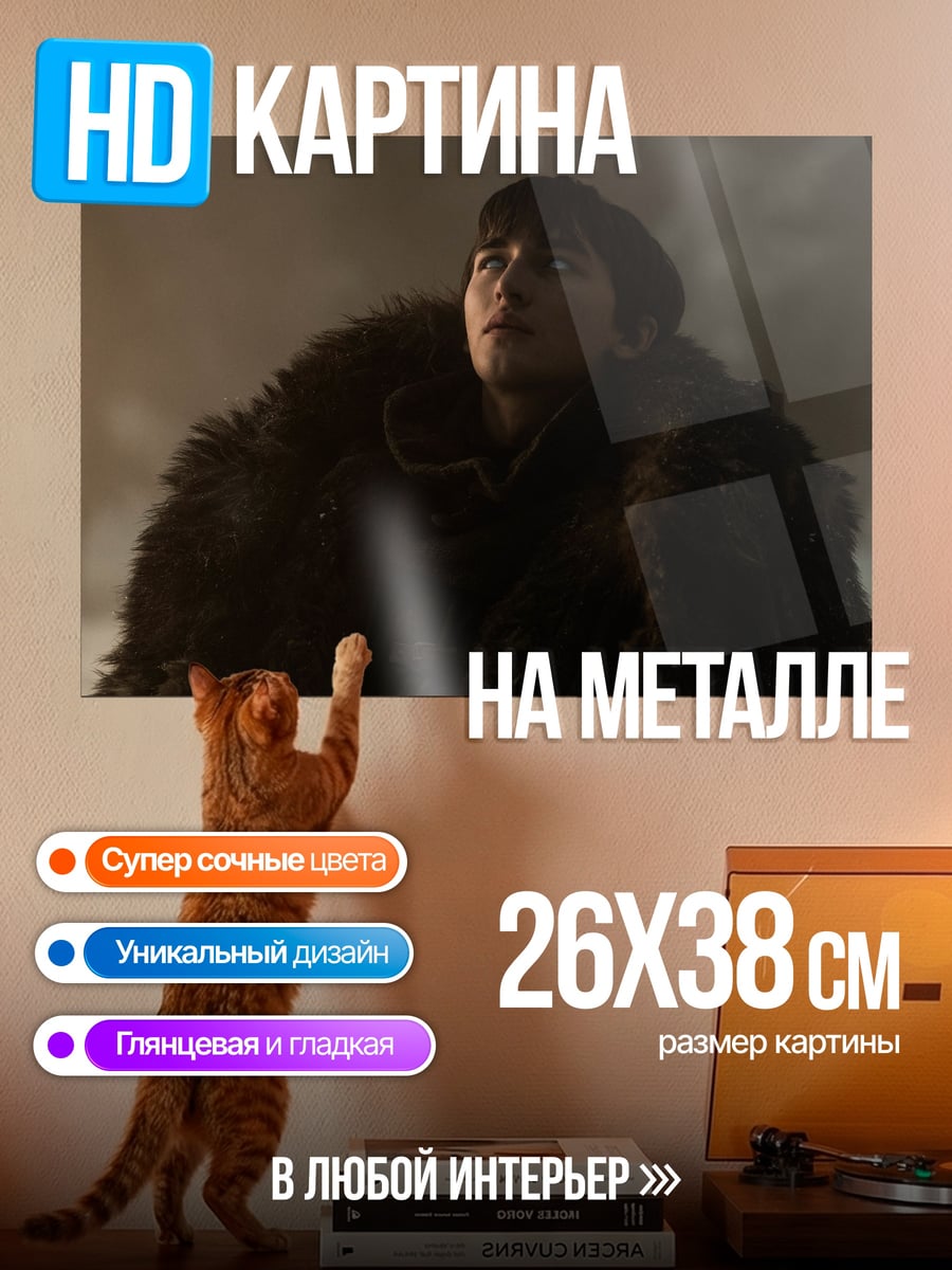 Картина на металле Мужчина в шубе