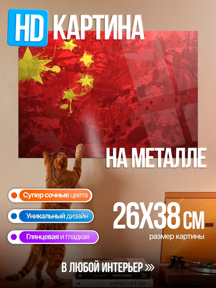 Картина на металле Красный флаг абстракция