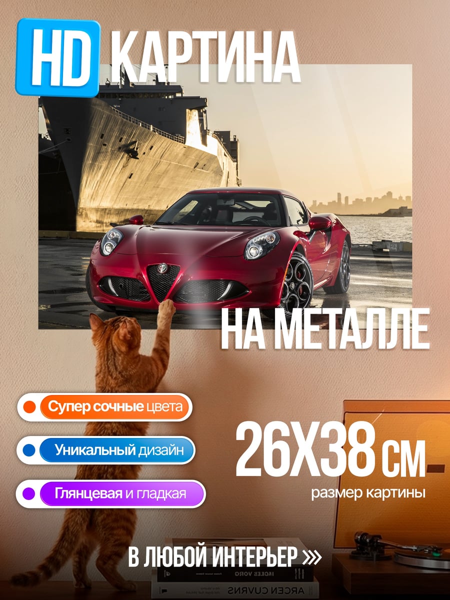 Картина на металле Красный спорткар корабль