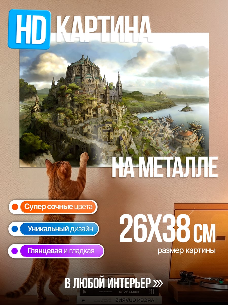 Картина на металле Древний город на холме