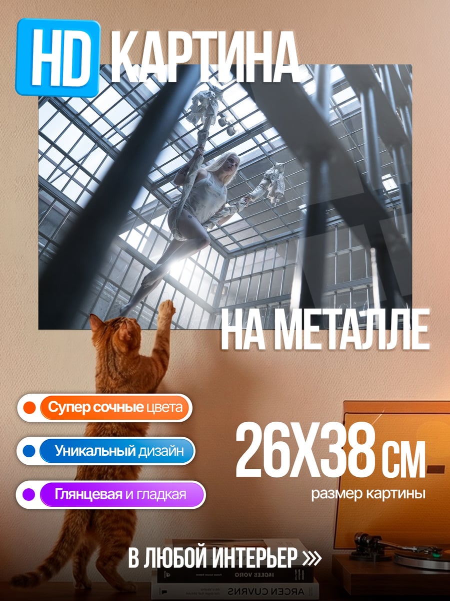 Картина на металле Белый герой в клетке