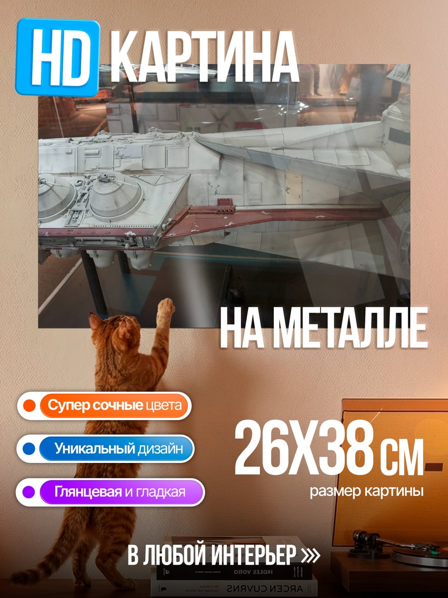 Картина на металле Космический корабль детали