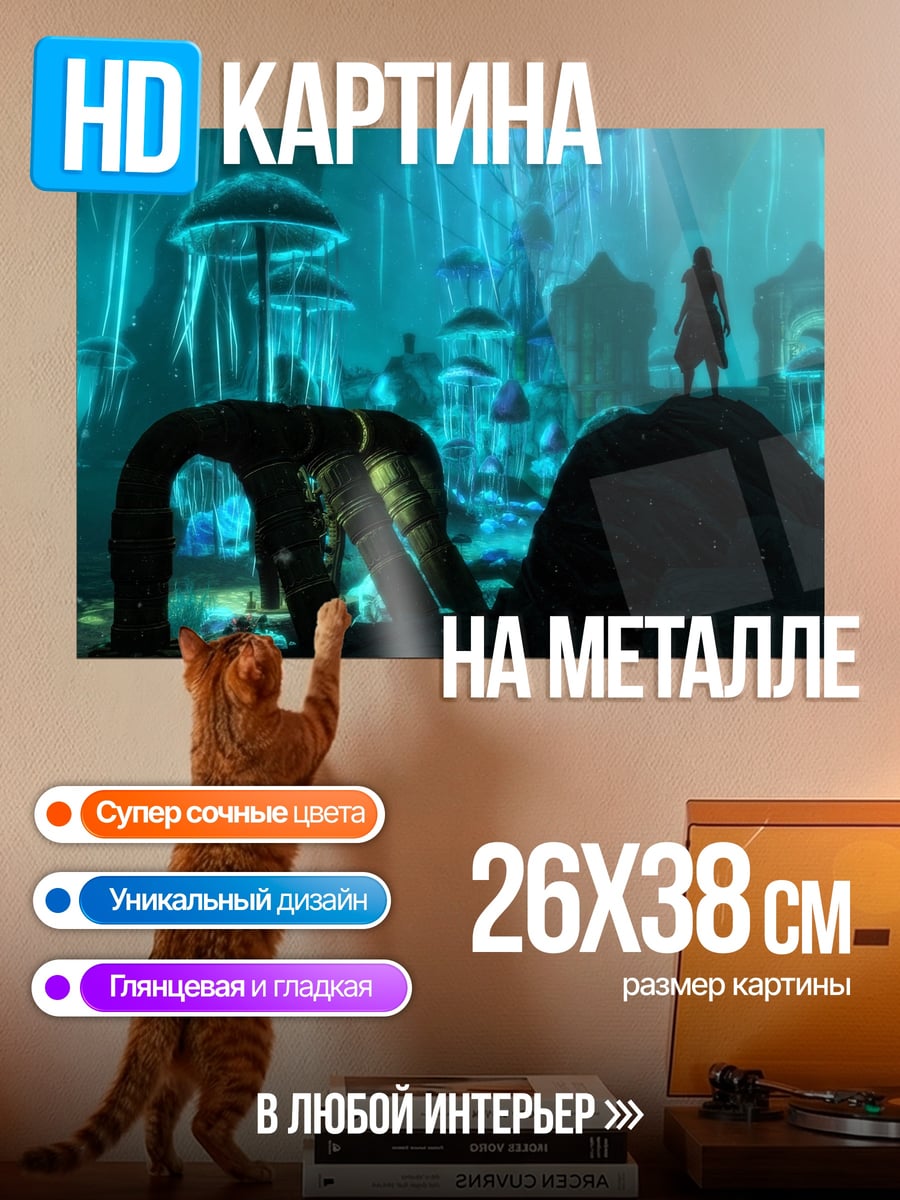 Картина на металле Фантастический грибной лес