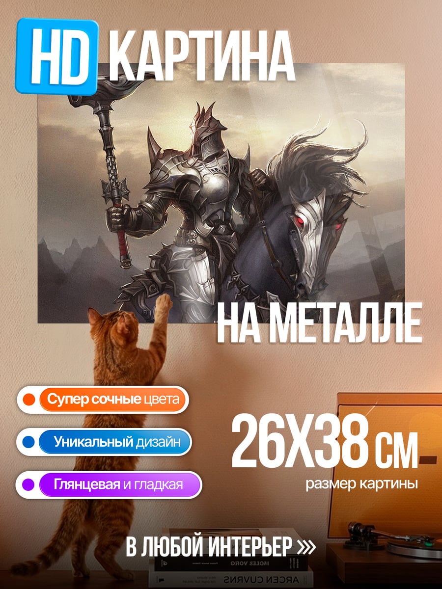 Картина на металле Рыцарь на коне