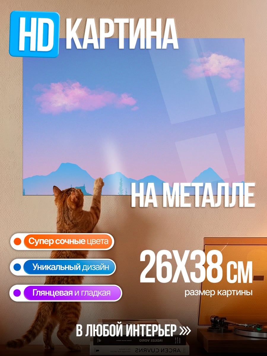 Картина на металле Закат над горами
