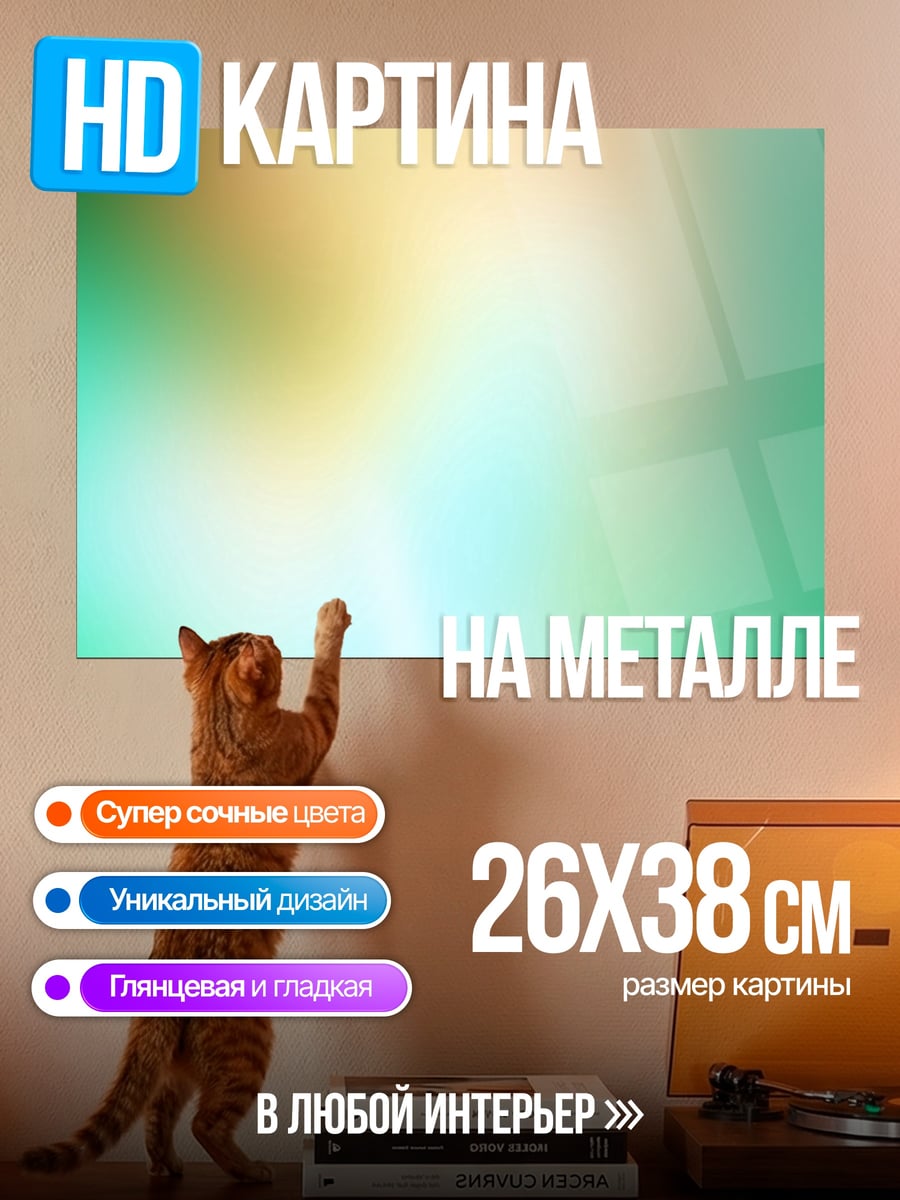 Картина на металле Размытые цвета лета