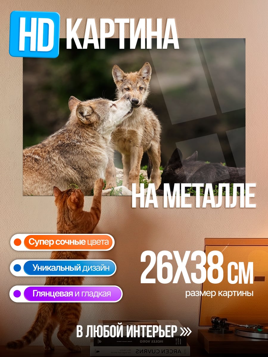 Картина на металле Волчья семья в лесу