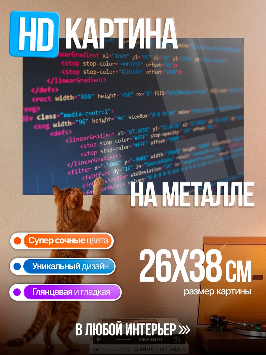 Картина на металле Код программиста