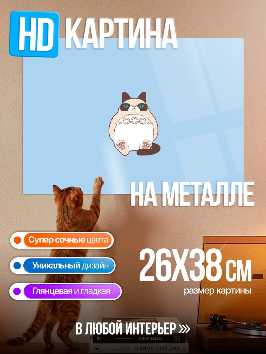 Картина на металле Милый кот Тоторо