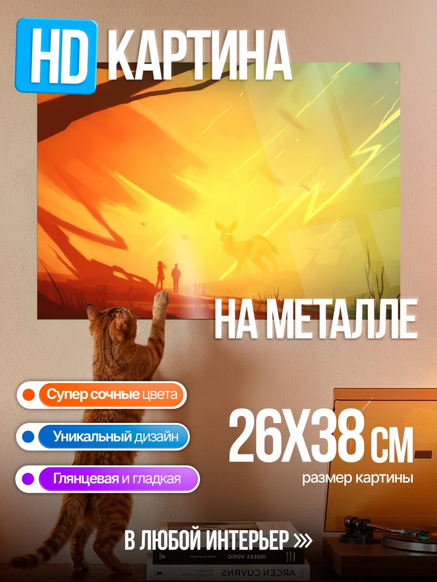 Картина на металле Закат в лесу