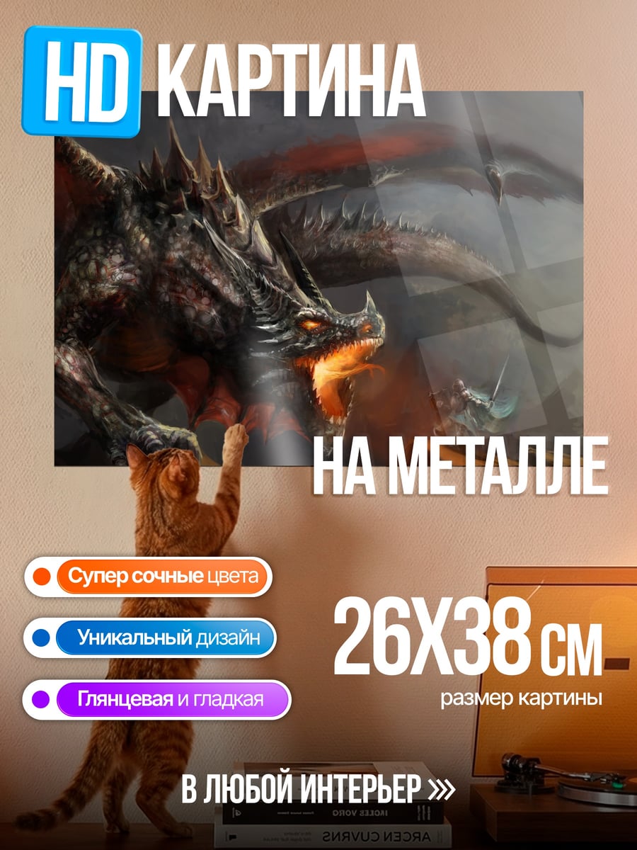 Картина на металле Огненный дракон